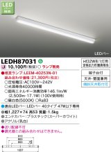 東芝ライテック　LEDH87031　キッチン シーリングライト LEDバー 天井・壁面兼用 LEDバー・ランプ別売