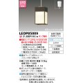 東芝ライテック　LEDP85009　和風照明 小型ペンダント LEDユニットフラット形 フランジタイプ 引掛シーリング 下面開放 ダークオーク ランプ別売