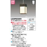 東芝ライテック　LEDP85009　和風照明 小型ペンダント LEDユニットフラット形 フランジタイプ 引掛シーリング 下面開放 ダークオーク ランプ別売