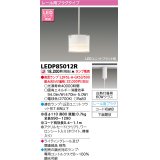 東芝ライテック　LEDP85012R　ペンダント LEDユニットフラット形 レール用プラグタイプ 下面開放 ホワイト ランプ別売 [♭]