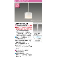 東芝ライテック　LEDP85012R　ペンダント LEDユニットフラット形 レール用プラグタイプ 下面開放 ホワイト ランプ別売 [♭]