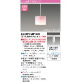 東芝ライテック　LEDP85014R　ペンダント LEDユニットフラット形 レール用プラグタイプ 下面開放 ピンク ランプ別売