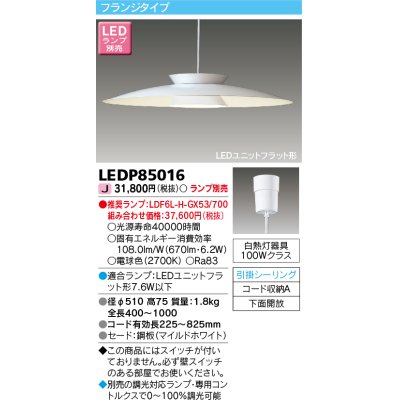 画像1: 東芝ライテック　LEDP85016　ダイニングペンダント LEDユニットフラット形 フランジタイプ 引掛シーリング 下面開放 ホワイト ランプ別売 [♭]