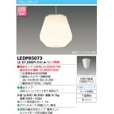 東芝ライテック　LEDP85073　ペンダント LEDユニットフラット形 フランジタイプ 引掛シーリング 下面開放 手づくり ランプ別売 [♭]