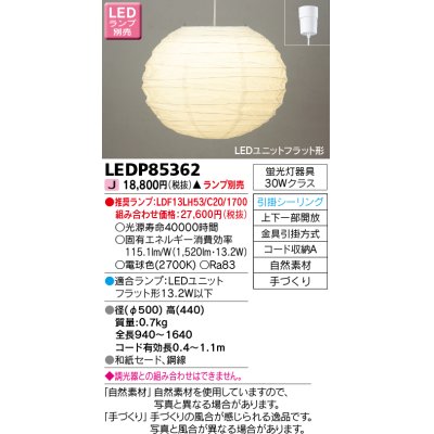 画像1: 東芝ライテック　LEDP85362　和風照明 ペンダント LEDユニットフラット形 フランジタイプ 引掛シーリング 手づくり ランプ別売 [♭]