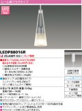 東芝ライテック　LEDP88016R　ペンダント レール用プラグタイプ セード一体形 下面開放 クロームメッキ ランプ別売 [♭]