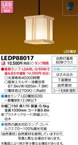 東芝ライテック　LEDP88017　和風照明 小型ペンダント LED電球 フランジタイプ 下面開放 白木 ランプ別売 [♭]