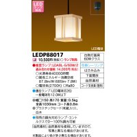 東芝ライテック　LEDP88017　和風照明 小型ペンダント LED電球 フランジタイプ 下面開放 白木 ランプ別売 [♭]