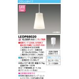東芝ライテック　LEDP88020　ペンダント LED電球 フランジタイプ 引掛シーリング 乳白 ランプ別売