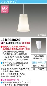 東芝ライテック　LEDP88020　ペンダント LED電球 フランジタイプ 引掛シーリング 乳白 ランプ別売