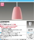 東芝ライテック　LEDP88046　ペンダント フランジタイプ 引掛シーリング 下面開放 フランボワーズ ランプ別売