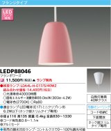 東芝ライテック　LEDP88046　ペンダント フランジタイプ 引掛シーリング 下面開放 フランボワーズ ランプ別売