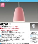 東芝ライテック　LEDP88046　ペンダント フランジタイプ 引掛シーリング 下面開放 フランボワーズ ランプ別売