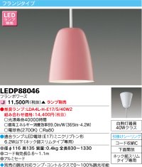 東芝ライテック　LEDP88046　ペンダント フランジタイプ 引掛シーリング 下面開放 フランボワーズ ランプ別売