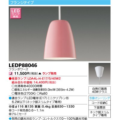 画像1: 東芝ライテック　LEDP88046　ペンダント フランジタイプ 引掛シーリング 下面開放 フランボワーズ ランプ別売