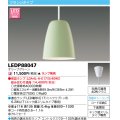 東芝ライテック　LEDP88047　ペンダント フランジタイプ 引掛シーリング 下面開放 オリーブグリーン ランプ別売