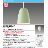 東芝ライテック　LEDP88047　ペンダント フランジタイプ 引掛シーリング 下面開放 オリーブグリーン ランプ別売