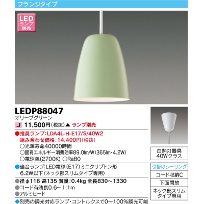 画像1: 東芝ライテック　LEDP88047　ペンダント フランジタイプ 引掛シーリング 下面開放 オリーブグリーン ランプ別売