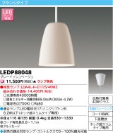 東芝ライテック　LEDP88048　ペンダント フランジタイプ 引掛シーリング 下面開放 グレーイッシュベージュ ランプ別売