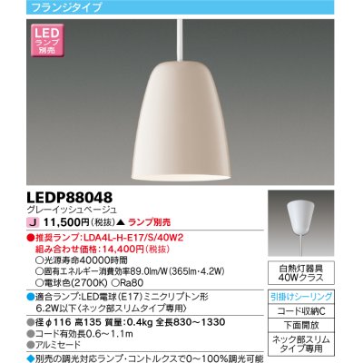 画像1: 東芝ライテック　LEDP88048　ペンダント フランジタイプ 引掛シーリング 下面開放 グレーイッシュベージュ ランプ別売