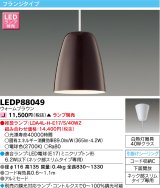 東芝ライテック　LEDP88049　ペンダント フランジタイプ 引掛シーリング 下面開放 ウォームブラウン ランプ別売