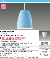 東芝ライテック　LEDP88050　ペンダント フランジタイプ 引掛シーリング 下面開放 エアブルー ランプ別売