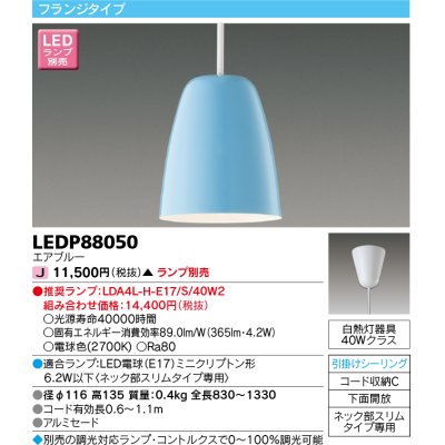 画像1: 東芝ライテック　LEDP88050　ペンダント フランジタイプ 引掛シーリング 下面開放 エアブルー ランプ別売