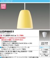 東芝ライテック　LEDP88051　ペンダント フランジタイプ 引掛シーリング 下面開放 シャインイエロー ランプ別売