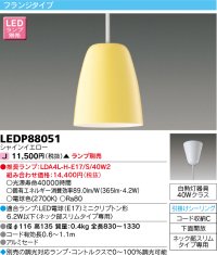 東芝ライテック　LEDP88051　ペンダント フランジタイプ 引掛シーリング 下面開放 シャインイエロー ランプ別売