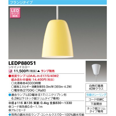 画像1: 東芝ライテック　LEDP88051　ペンダント フランジタイプ 引掛シーリング 下面開放 シャインイエロー ランプ別売