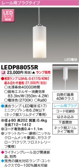 [メーカー在庫限り] 東芝ライテック　LEDP88055R　ペンダント LED電球 レール用プラグタイプ 下面開放 ランプ別売 [♭]