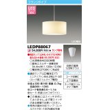 東芝ライテック　LEDP88067　ダイニングペンダント LED電球 フランジタイプ 引掛シーリング 上下面開放 オフホワイト ランプ別売 [♭]