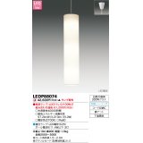 東芝ライテック　LEDP88074　吹き抜けペンダント LED電球 フランジタイプ 引掛シーリング 下面開放 白無地和紙入り ランプ別売 [♭]