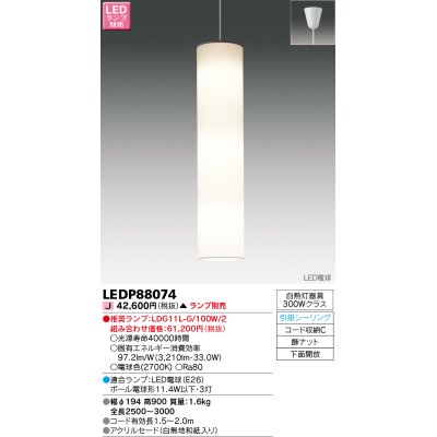 画像1: 東芝ライテック　LEDP88074　吹き抜けペンダント LED電球 フランジタイプ 引掛シーリング 下面開放 白無地和紙入り ランプ別売 [♭]