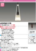 東芝ライテック　LEDP88117R　ペンダント レール用プラグタイプ セード一体形 下面開放 ダークブラウン ランプ別売 [♭]