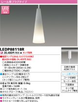 東芝ライテック　LEDP88118R　ペンダント レール用プラグタイプ セード一体形 下面開放 乳白 ランプ別売 [♭]