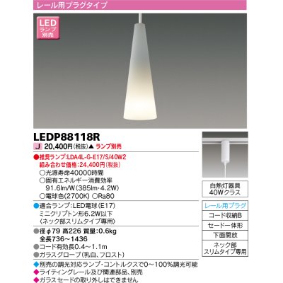 画像1: 東芝ライテック　LEDP88118R　ペンダント レール用プラグタイプ セード一体形 下面開放 乳白 ランプ別売 [♭]