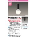 東芝ライテック　LEDP88140(K)R　ペンダント LED電球 レール用プラグタイプ ブラック ランプ別売