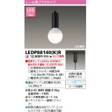 東芝ライテック　LEDP88140(K)R　ペンダント LED電球 レール用プラグタイプ ブラック ランプ別売
