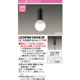 東芝ライテック　LEDP88140(K)R　ペンダント LED電球 レール用プラグタイプ ブラック ランプ別売