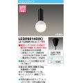 東芝ライテック　LEDP88140(K)　ペンダント LED電球 フランジタイプ 引掛シーリング ブラック ランプ別売