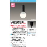 東芝ライテック　LEDP88140(K)　ペンダント LED電球 フランジタイプ 引掛シーリング ブラック ランプ別売