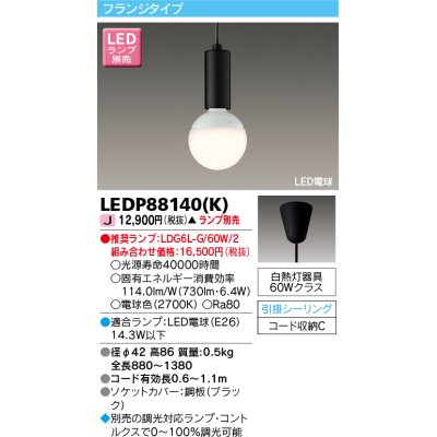 画像1: 東芝ライテック　LEDP88140(K)　ペンダント LED電球 フランジタイプ 引掛シーリング ブラック ランプ別売