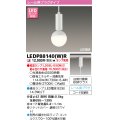 東芝ライテック　LEDP88140(W)R　ペンダント LED電球 レール用プラグタイプ ホワイト ランプ別売