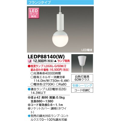 画像1: 東芝ライテック　LEDP88140(W)　ペンダント LED電球 フランジタイプ 引掛シーリング ホワイト ランプ別売