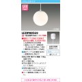 東芝ライテック　LEDP88569　ペンダント LED電球 フランジタイプ 引掛シーリング φ200 ホワイト ランプ別売