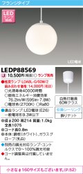 東芝ライテック　LEDP88569　ペンダント LED電球 フランジタイプ 引掛シーリング φ200 ホワイト ランプ別売