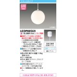 東芝ライテック　LEDP88569　ペンダント LED電球 フランジタイプ 引掛シーリング φ200 ホワイト ランプ別売