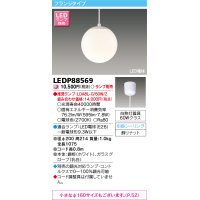 東芝ライテック　LEDP88569　ペンダント LED電球 フランジタイプ 引掛シーリング φ200 ホワイト ランプ別売