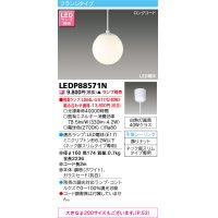 東芝ライテック　LEDP88571N　ペンダント LED電球 フランジタイプ 引掛シーリング φ160 ホワイト ランプ別売